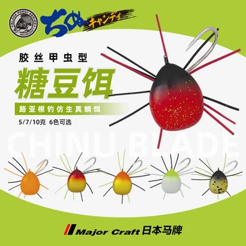 MajorCraft Luyagen Biomiméticos de Besugo Cebo 5-10gJapanese Marca de Plástico de Seda Escarabajo de Azúcar Frijol Falso Cebo